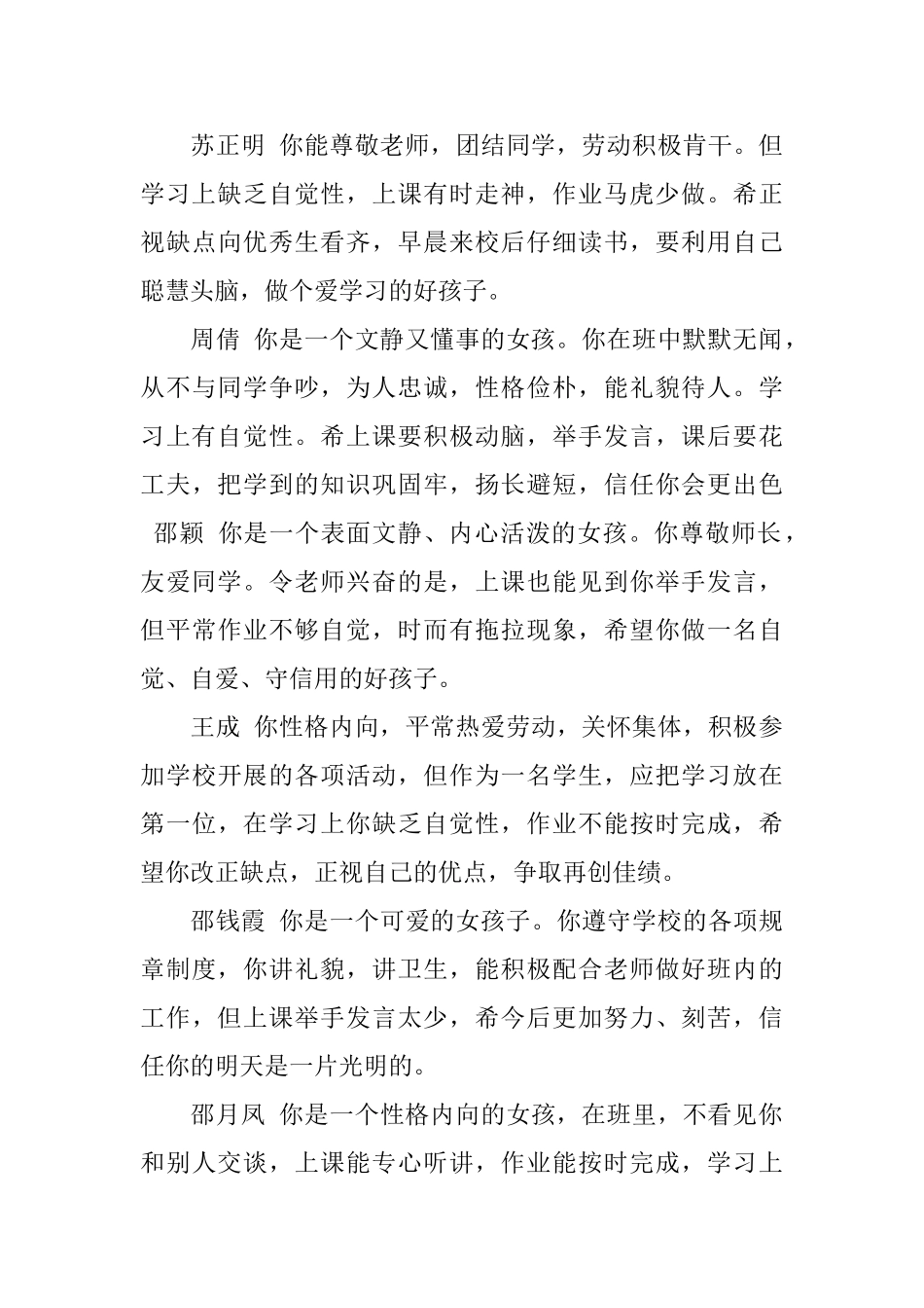 小班成绩单教师评语_第3页