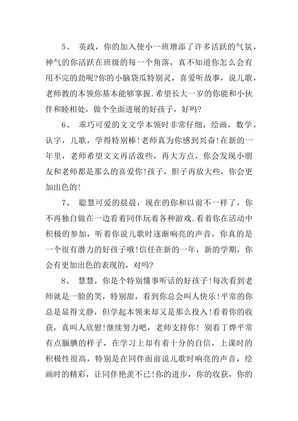 小班操行评语集锦_第2页