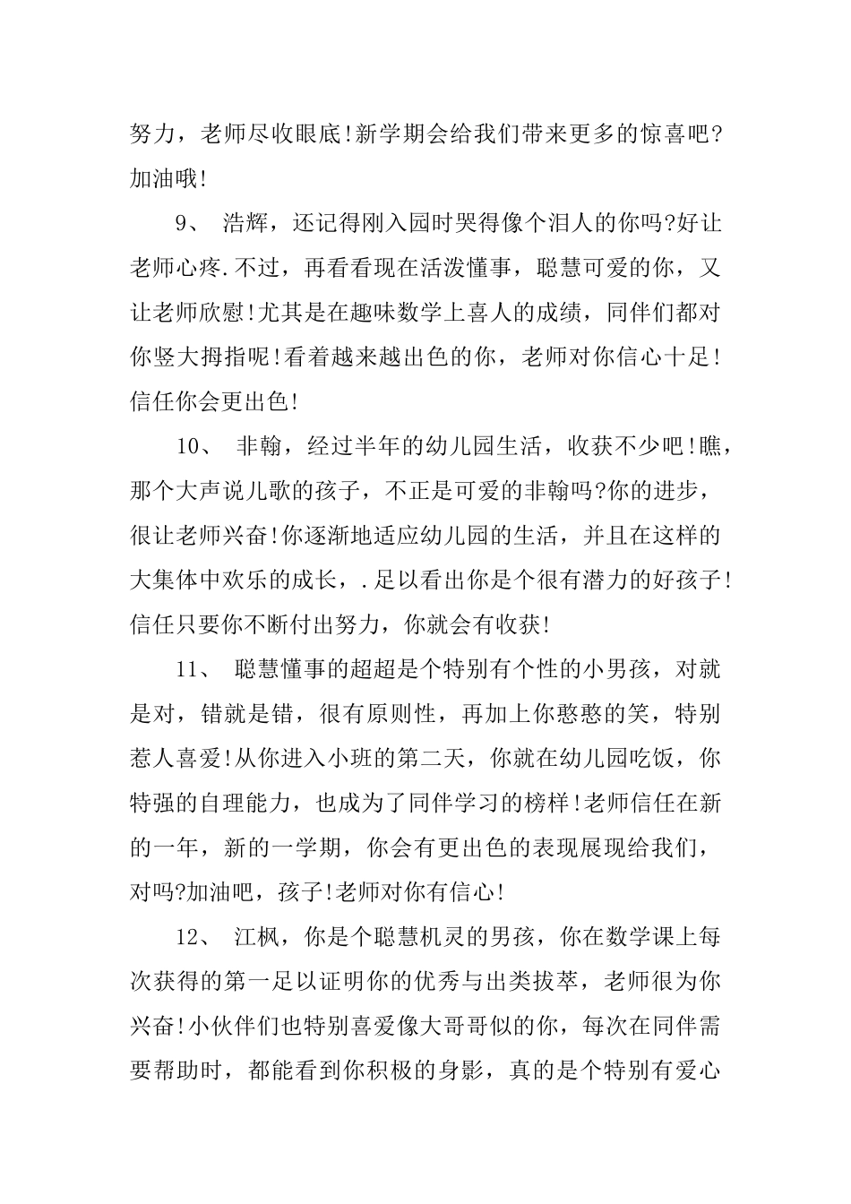 小班操行评语集锦_第3页