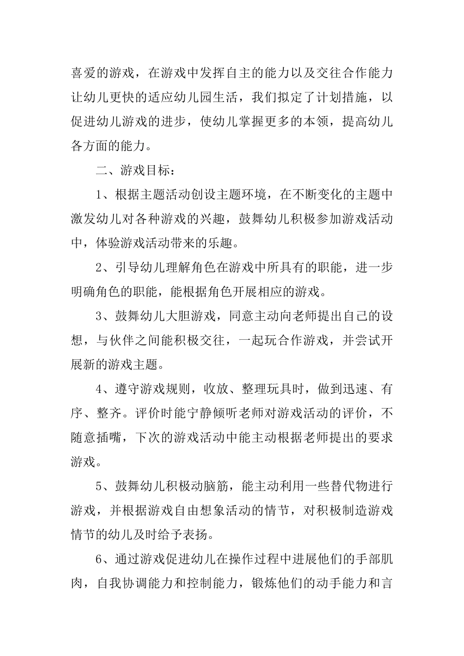 小班教师个人工作计划表五篇_第3页