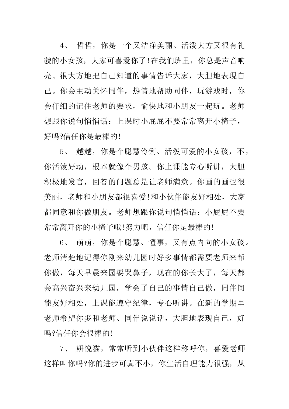 小班教学评语_第2页