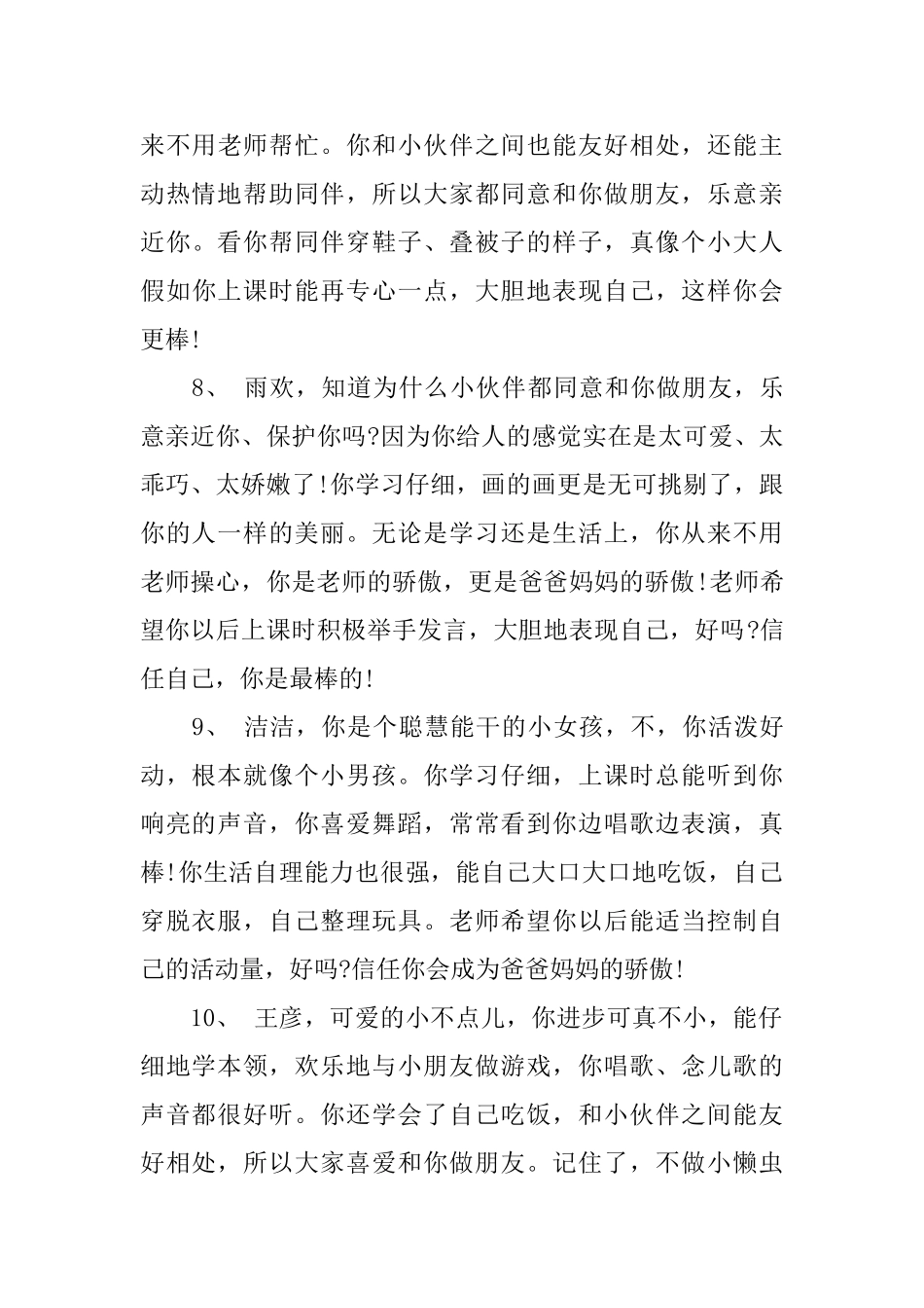 小班教学评语_第3页