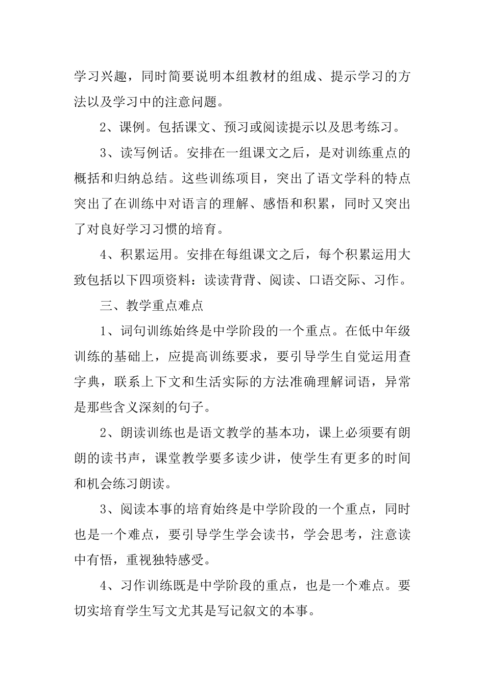 小班教师个人教育教学工作计划_第2页