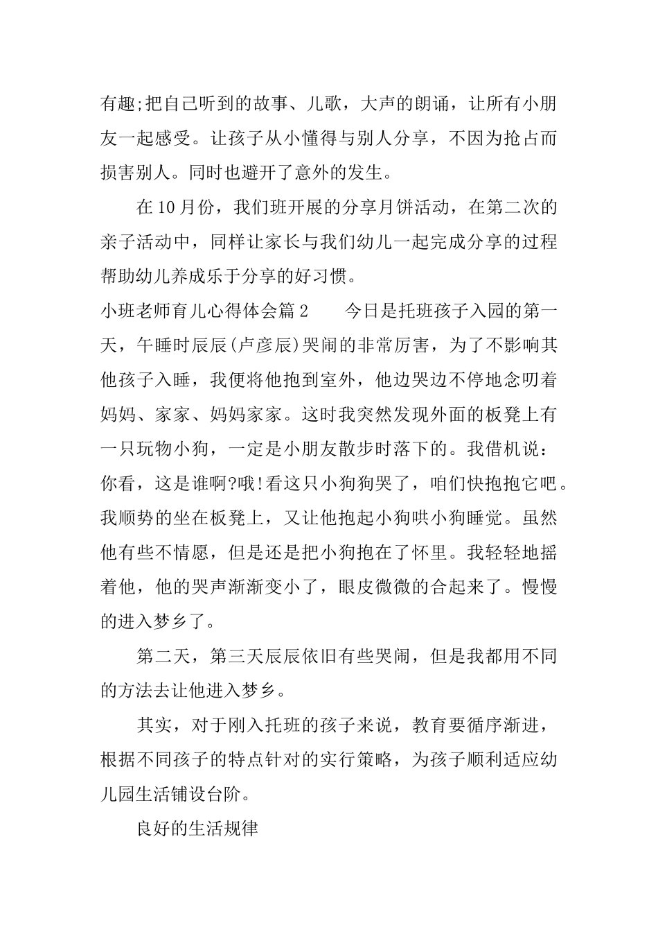 小班教师育儿心得体会_第2页