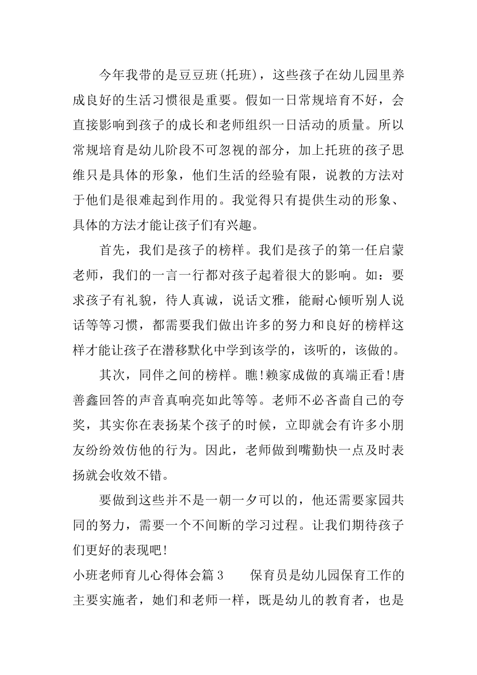 小班教师育儿心得体会_第3页