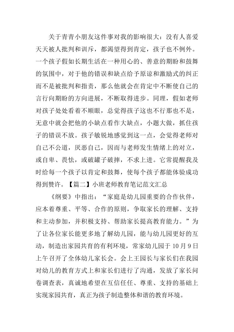 小班教师教育笔记范文汇总_第2页