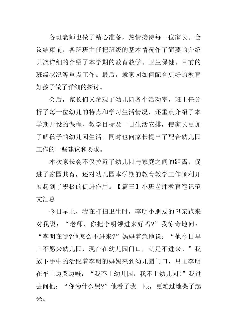 小班教师教育笔记范文汇总_第3页
