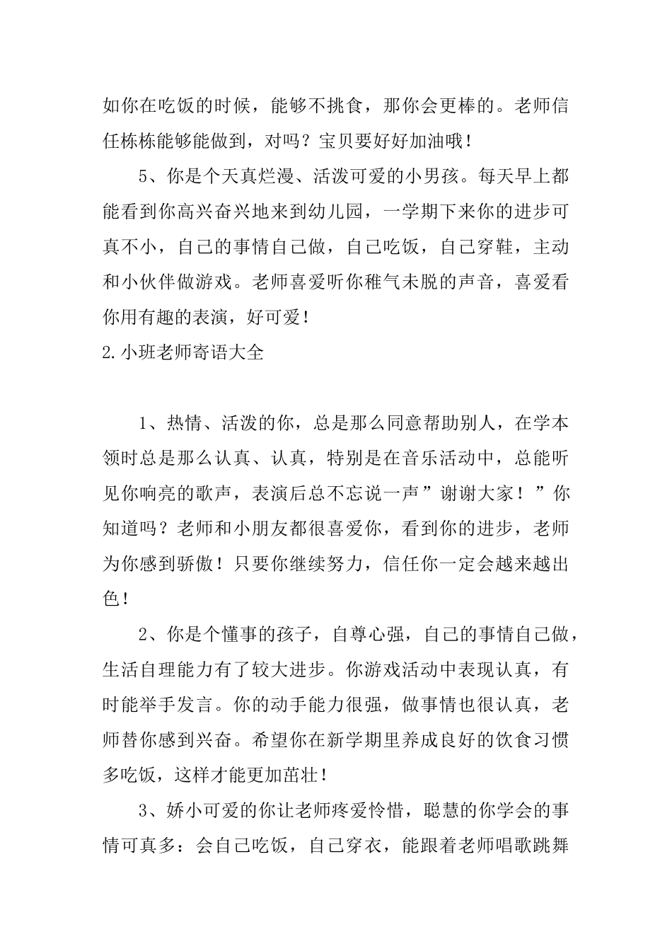 小班教师寄语大全_第2页