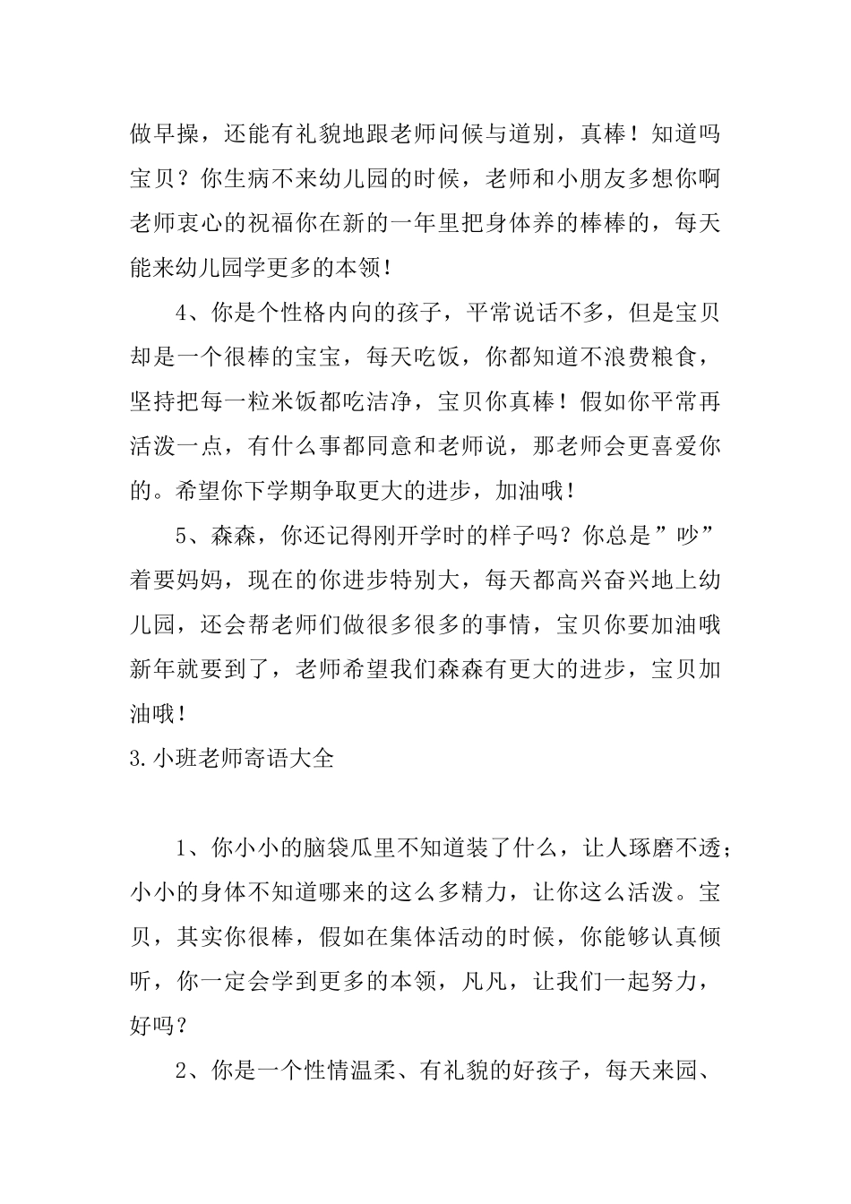 小班教师寄语大全_第3页