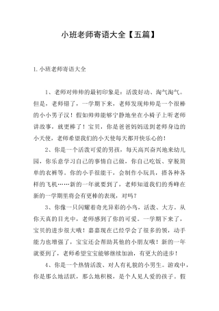 小班教师寄语大全