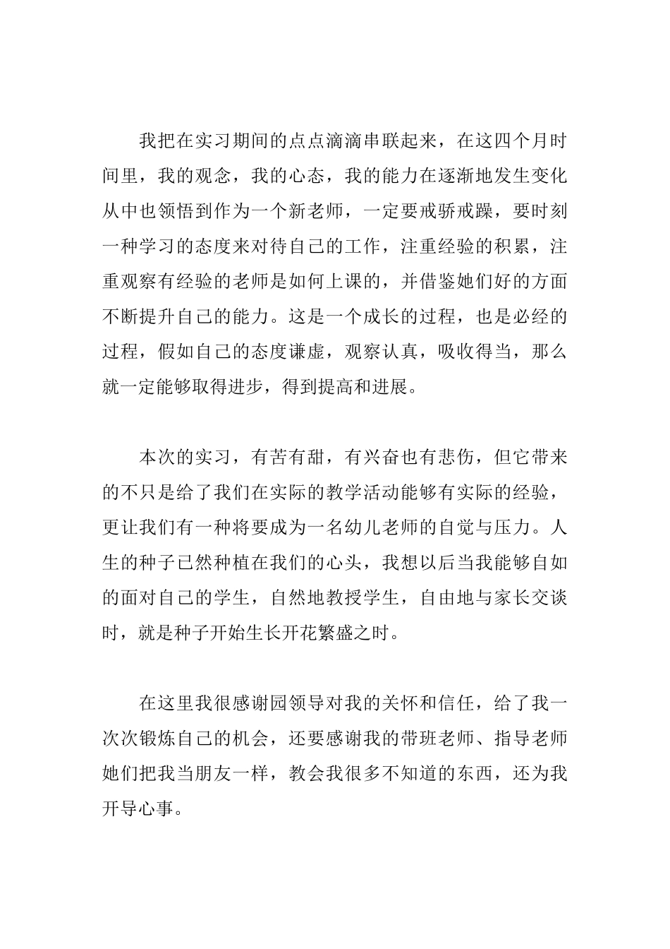 小班教师实习自我鉴定500字_第2页