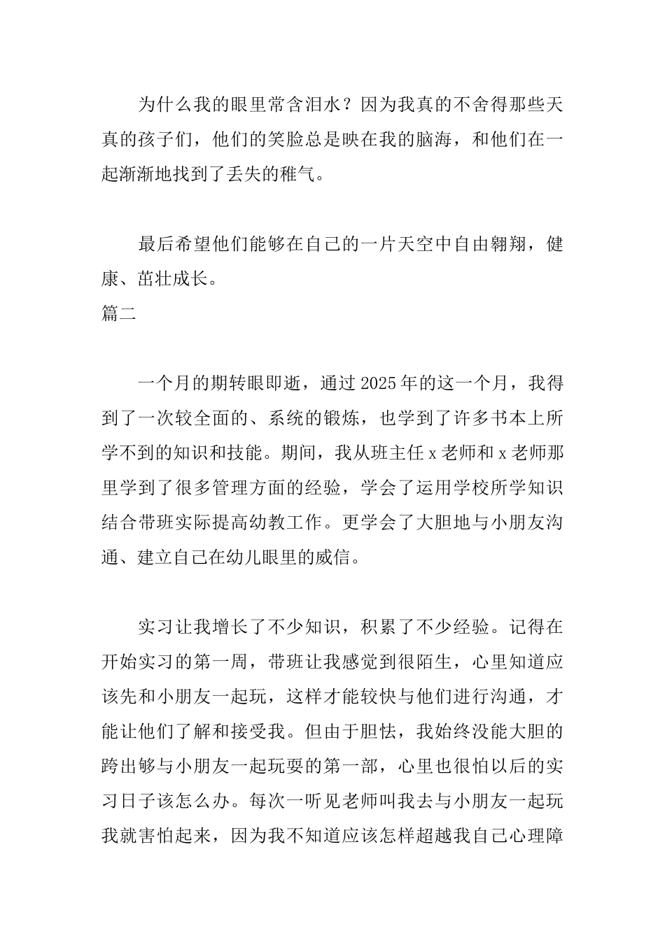 小班教师实习自我鉴定500字_第3页