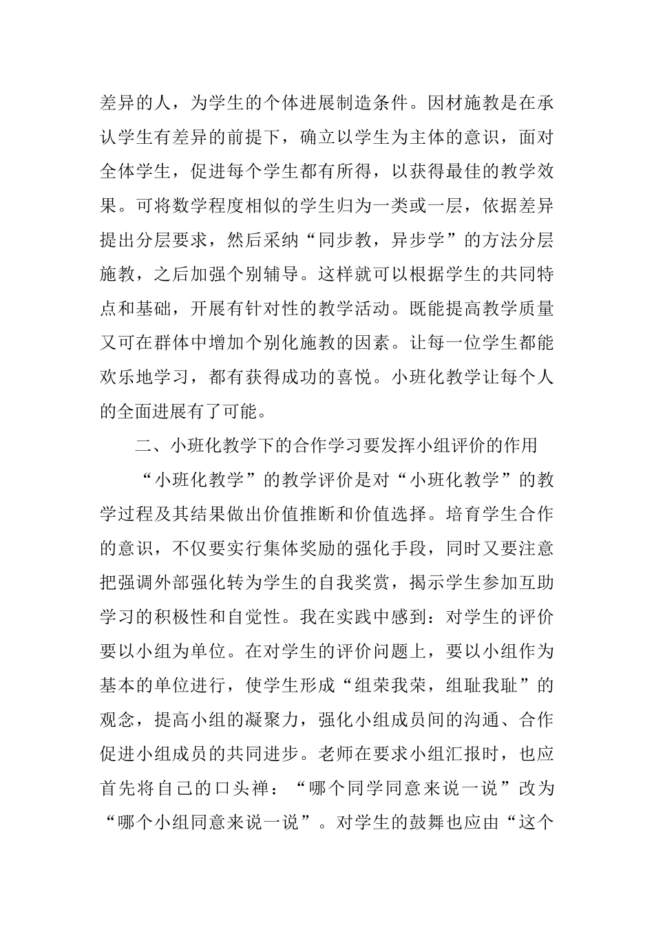 小班教育教学心得_第3页