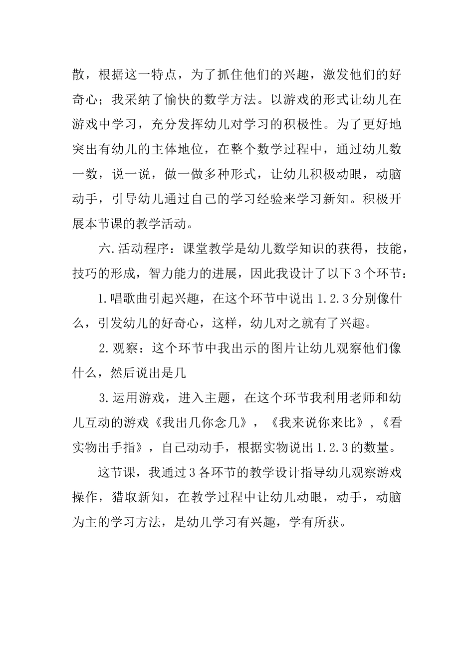 小班数学活动《小手比一比》的说课稿_第2页