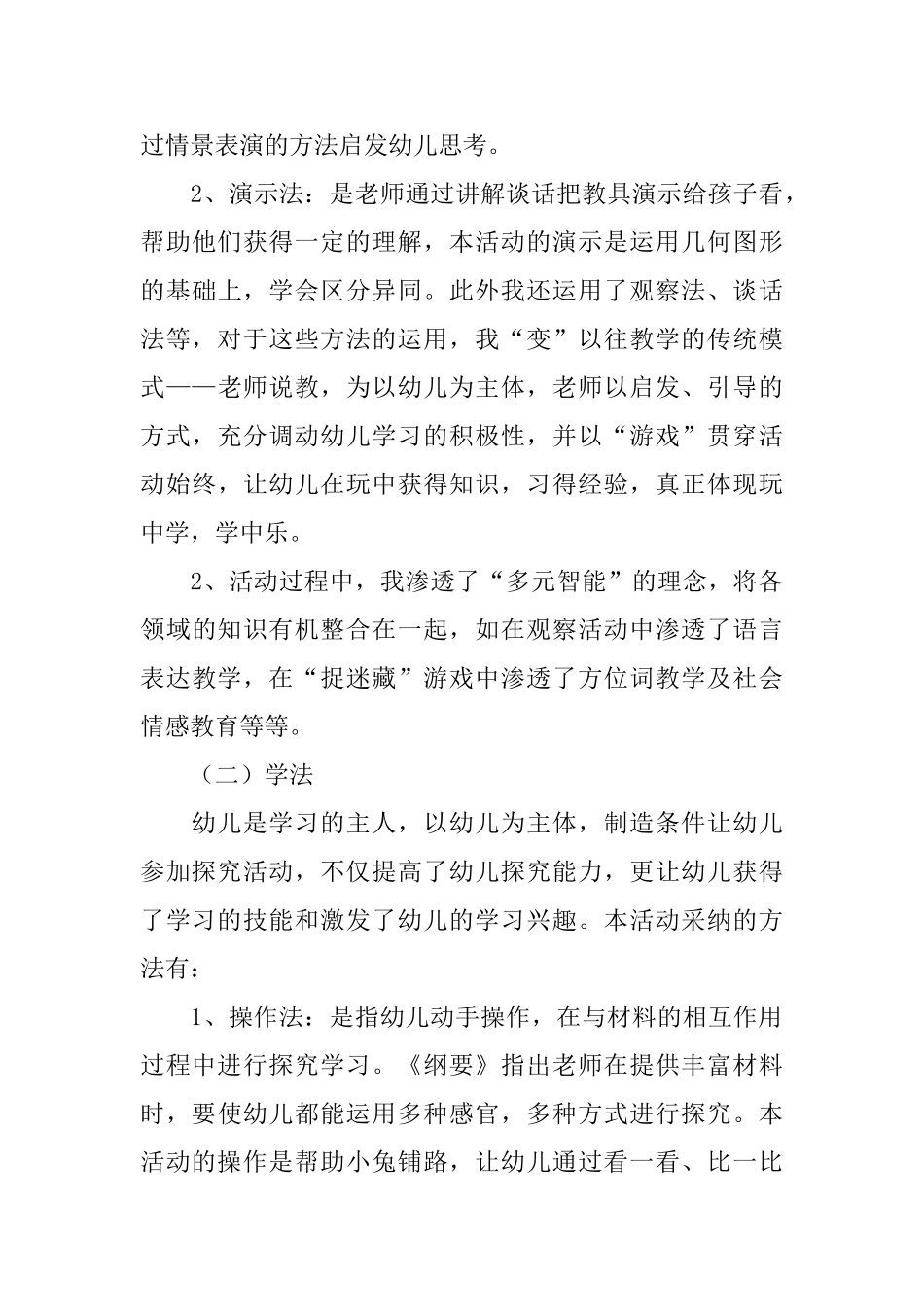 小班数学《铺路》说课稿模板_第3页