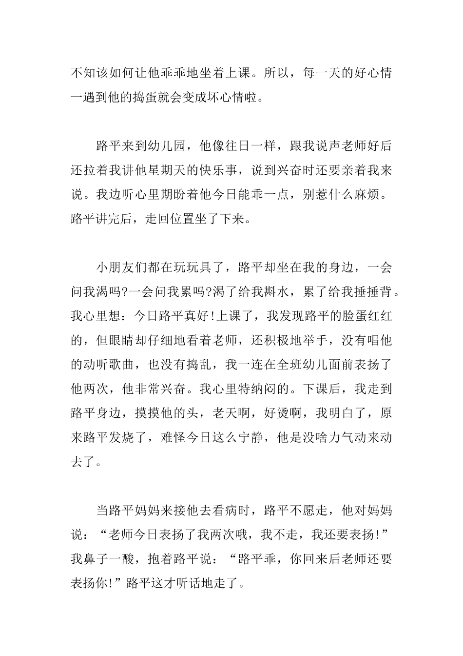 小班教育笔记_第2页