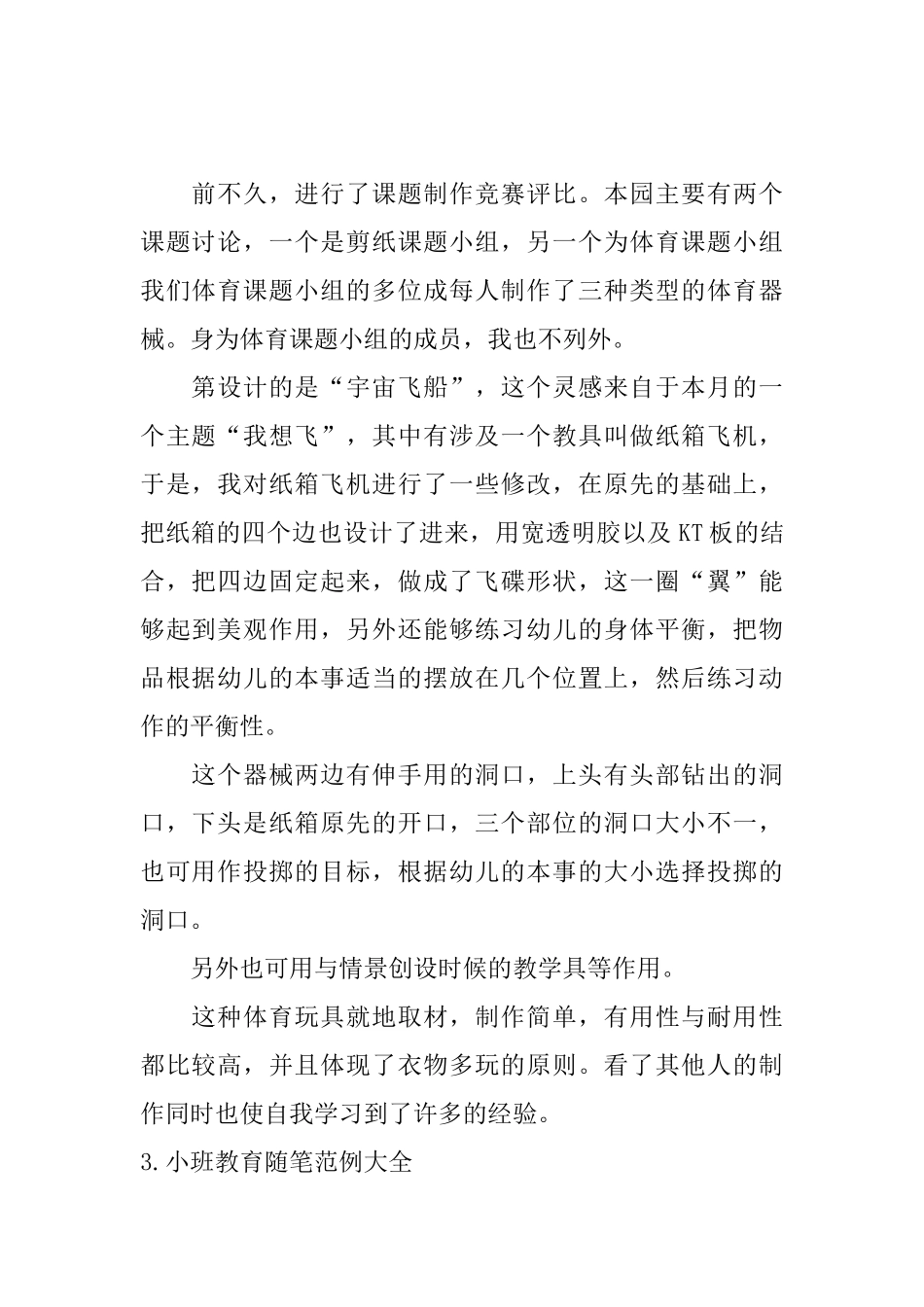 小班教育随笔范例大全_第2页