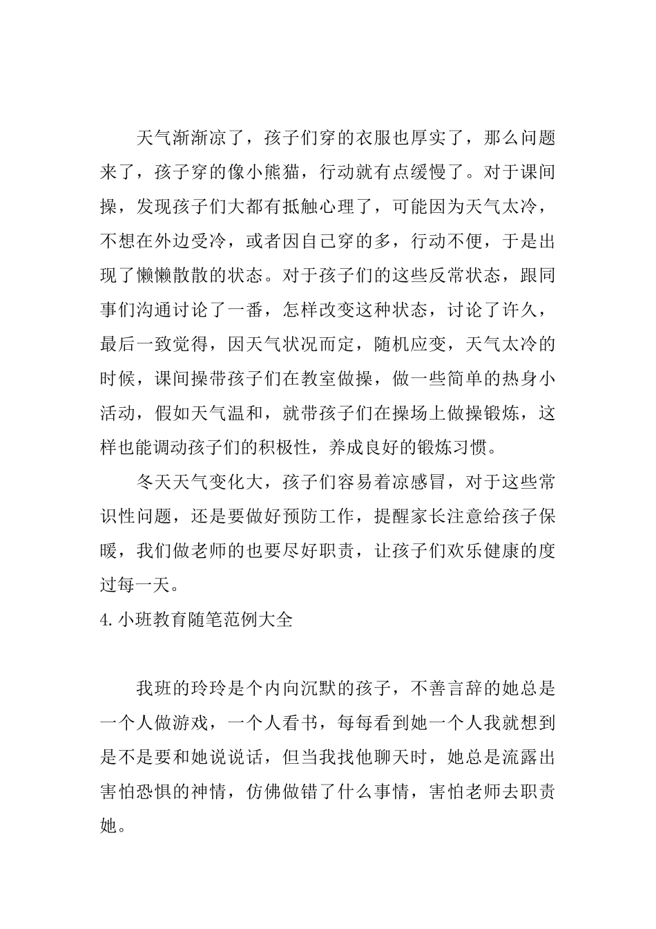 小班教育随笔范例大全_第3页