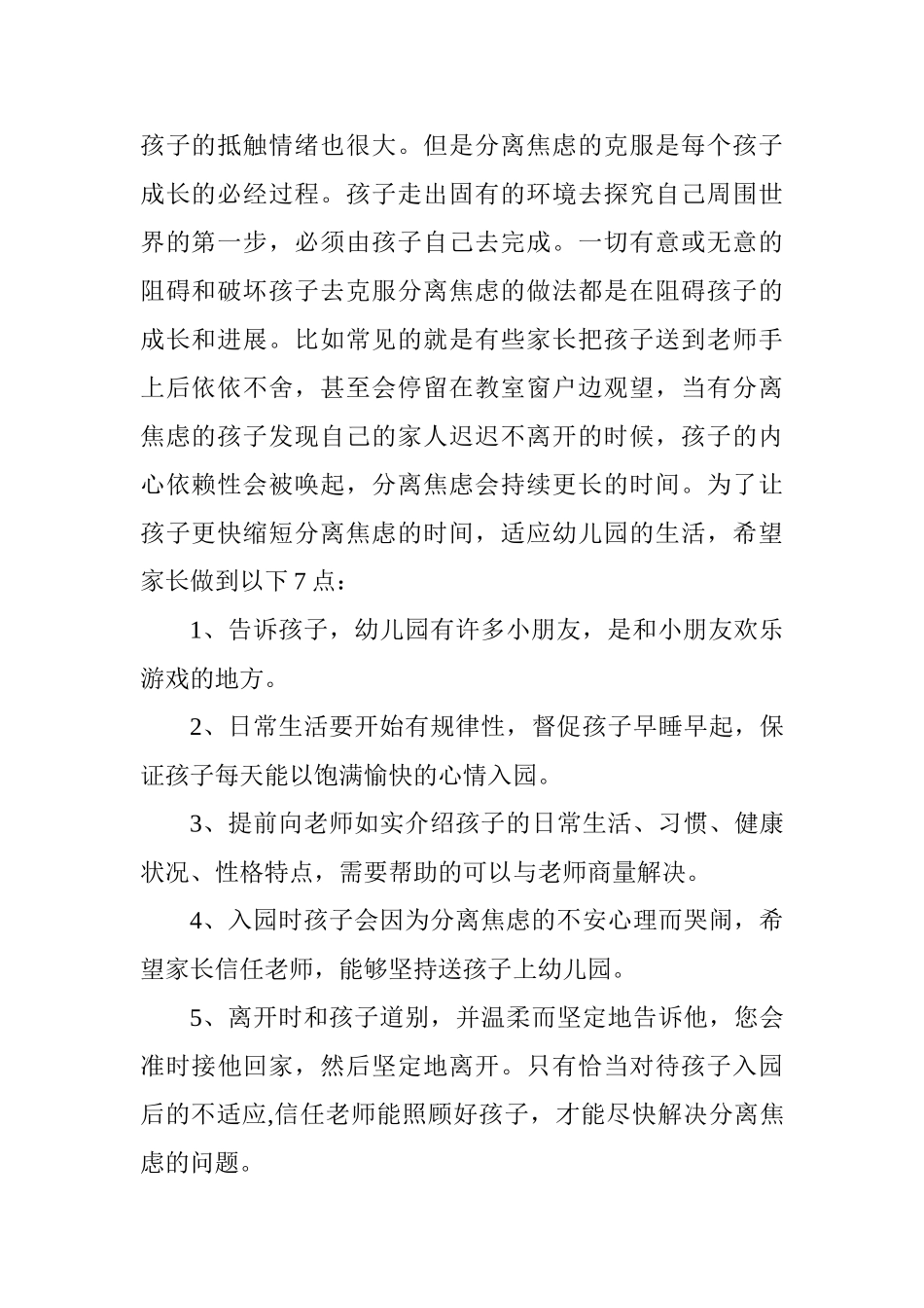 小班新生家长会发言稿_第2页