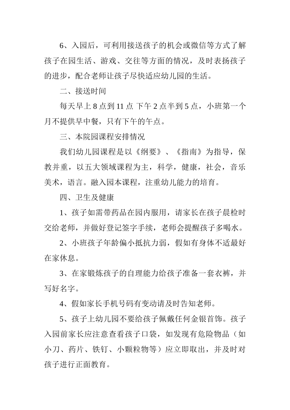 小班新生家长会发言稿_第3页