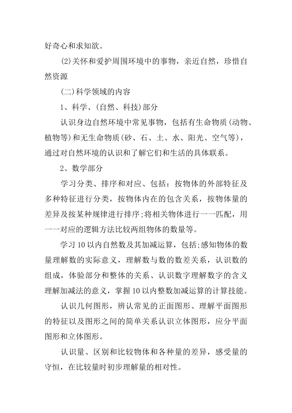 小班新学期工作计划教学_第2页