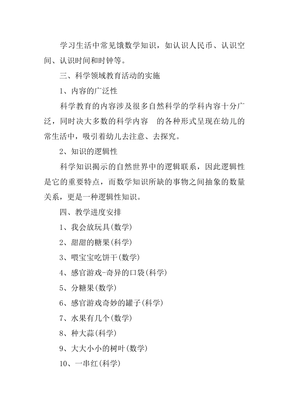 小班新学期工作计划教学_第3页