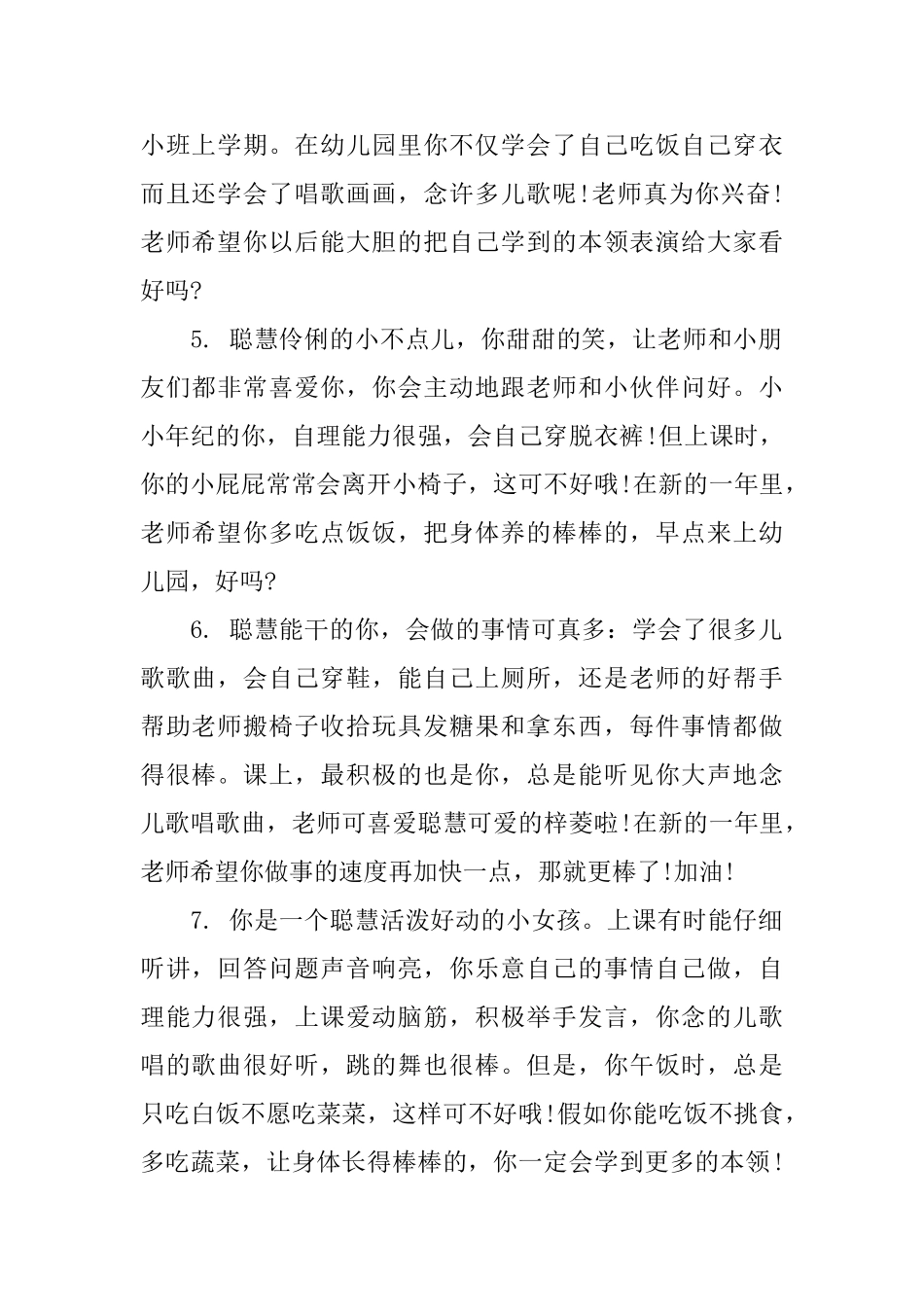 小班新生周评语_第2页