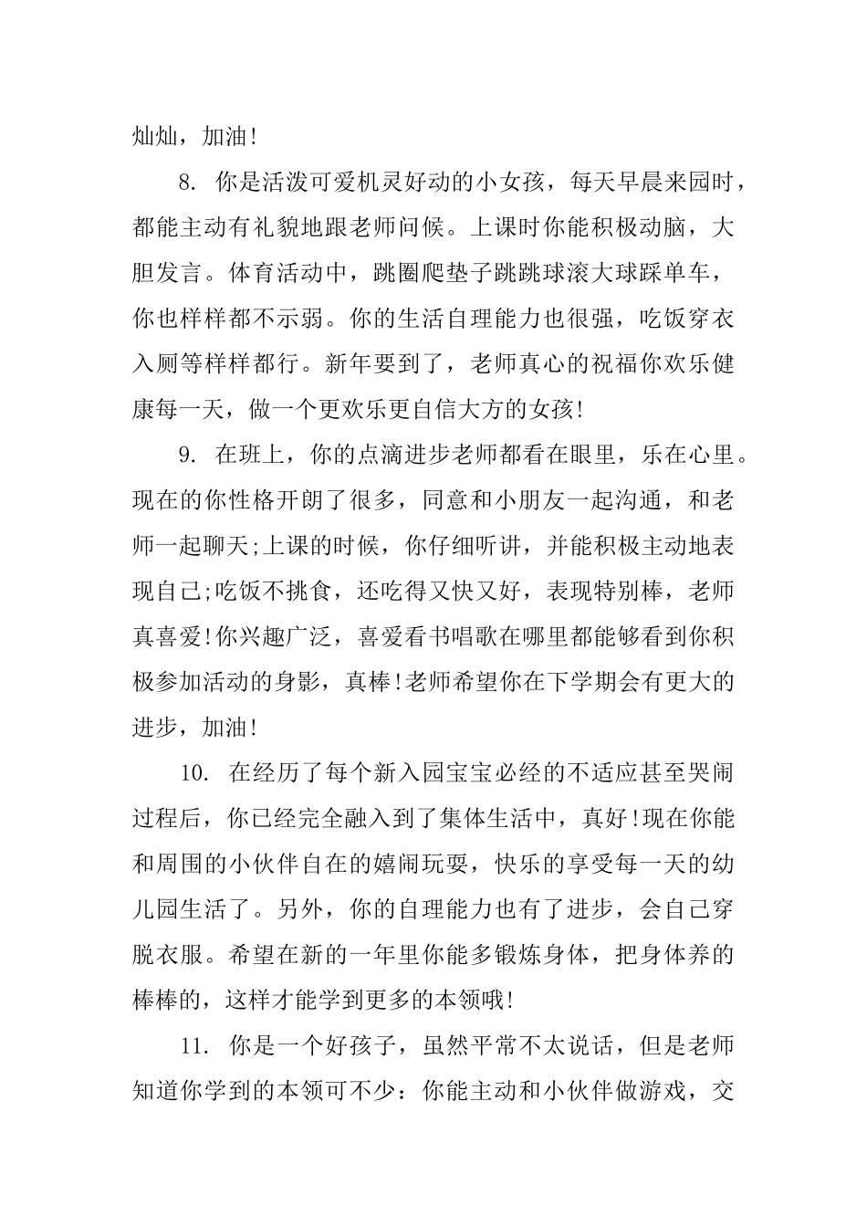 小班新生周评语_第3页