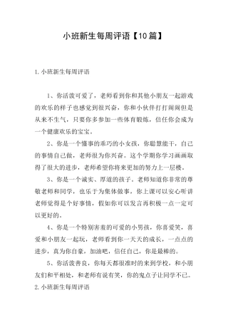 小班新生每周评语