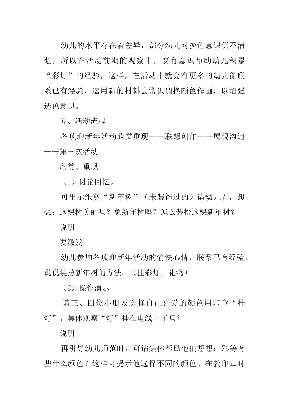 小班新年树教案范文_第2页