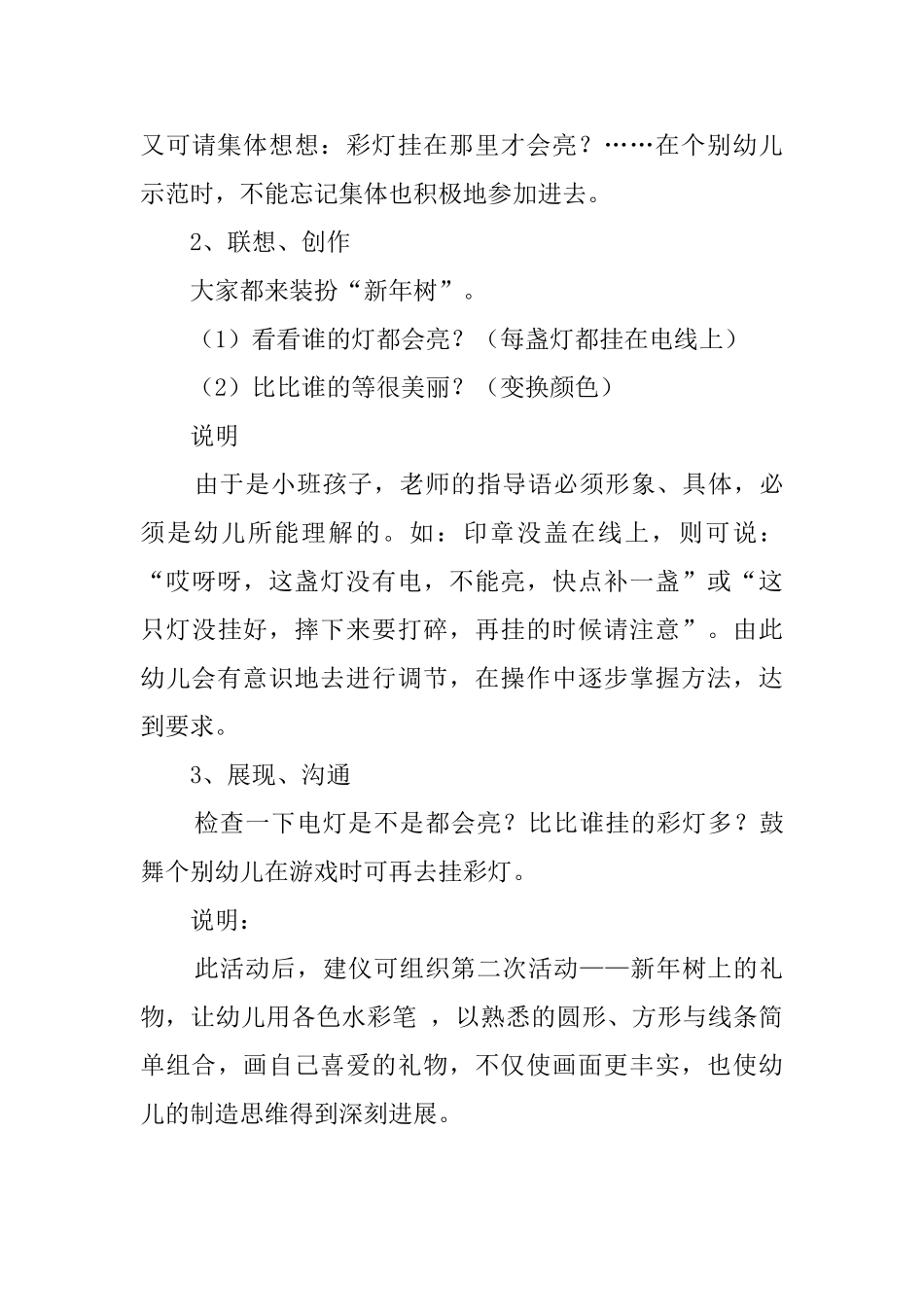 小班新年树教案范文_第3页