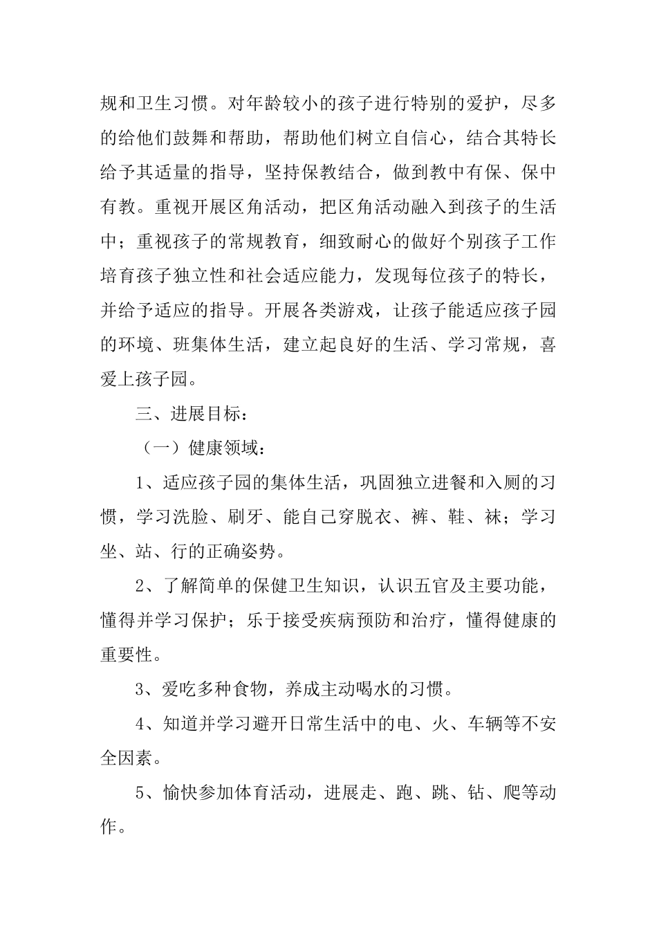 小班春季工作计划_第2页