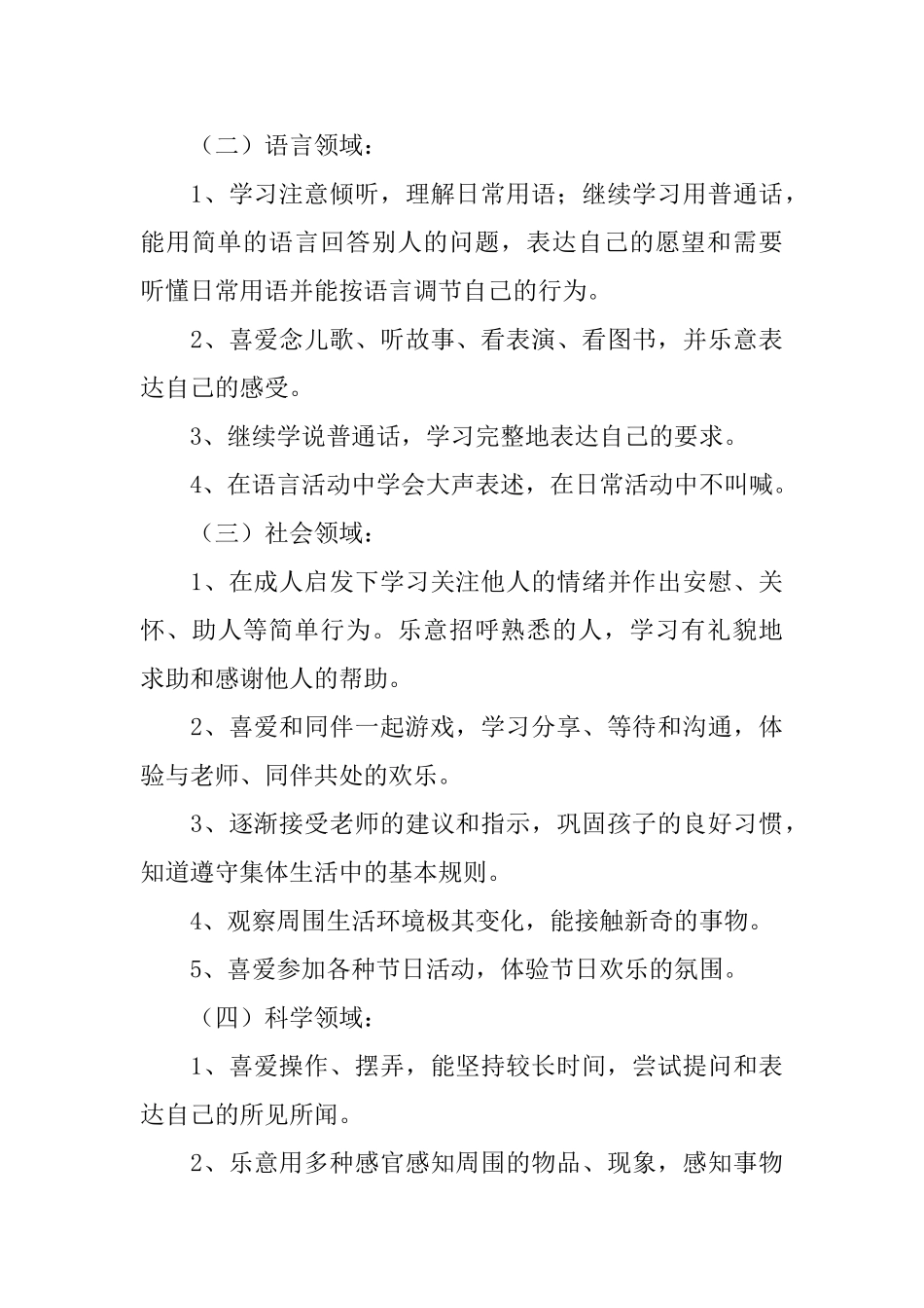 小班春季工作计划_第3页