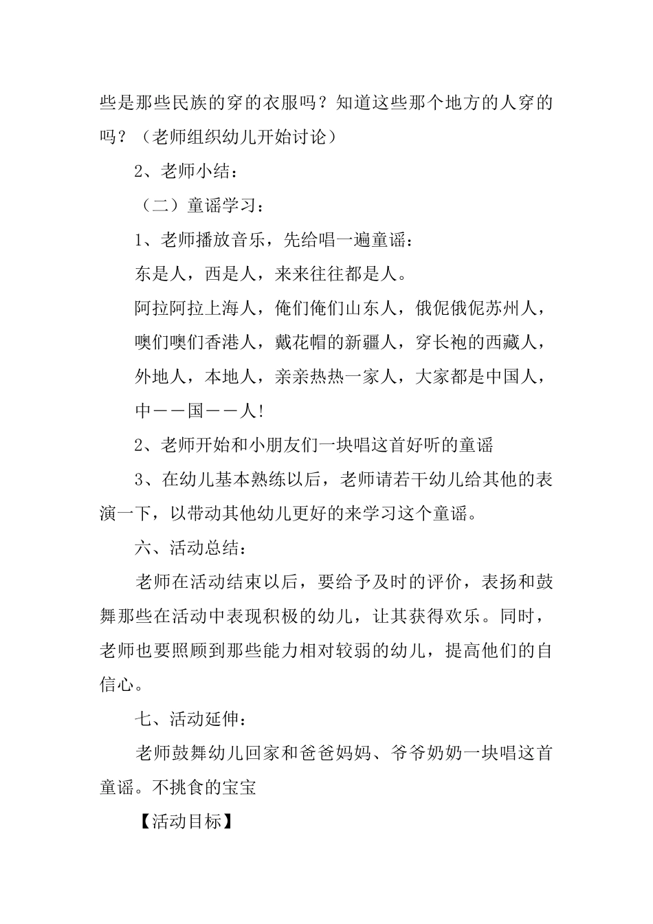 小班最容易上的公开课教案三篇_第2页