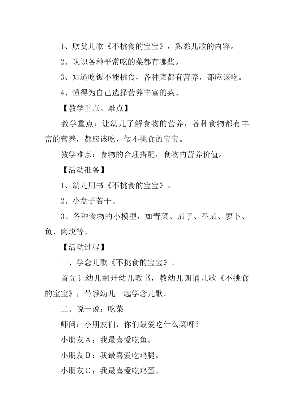 小班最容易上的公开课教案三篇_第3页
