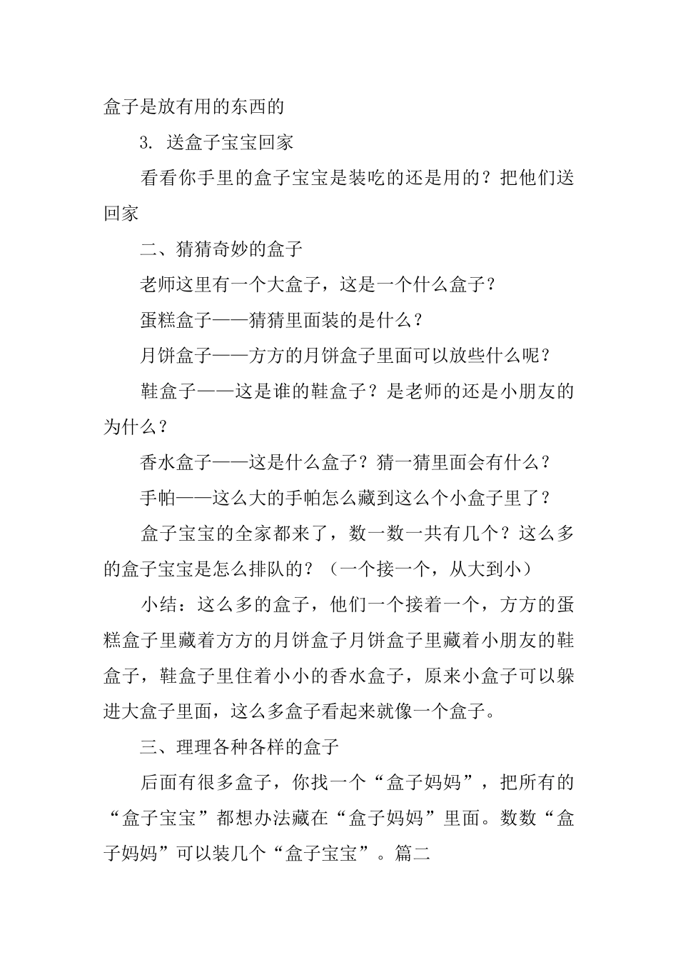 小班有趣的盒子公开课教案3篇_第2页