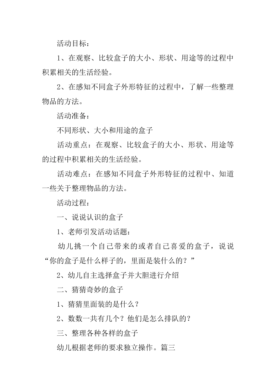 小班有趣的盒子公开课教案3篇_第3页