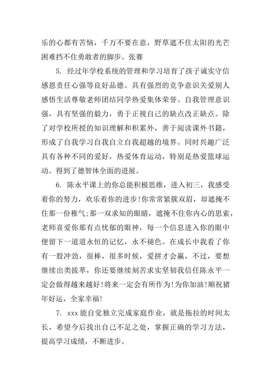 小班期末家长评语精选_第2页