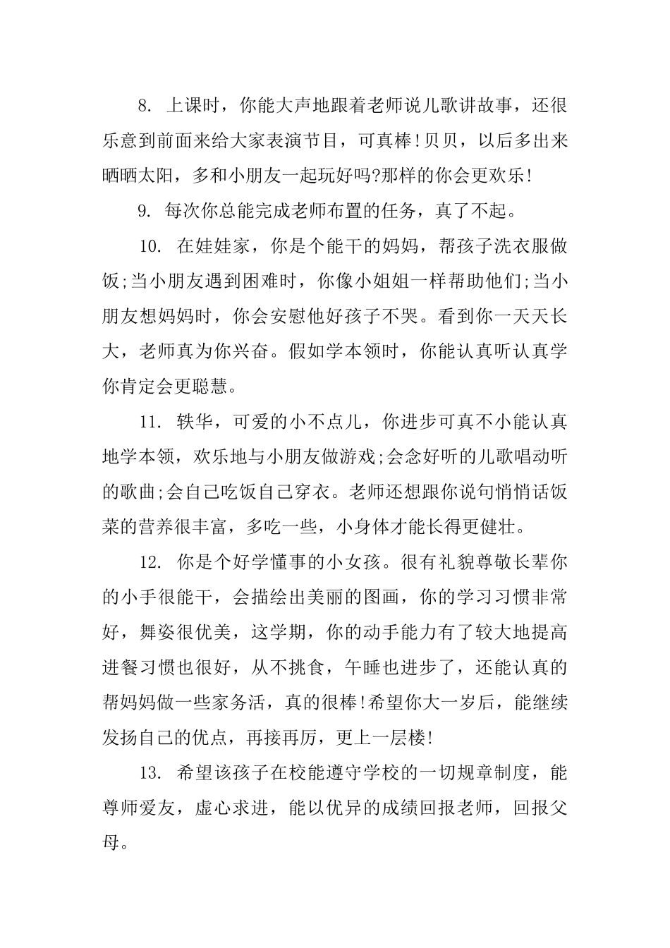 小班期末家长评语精选_第3页