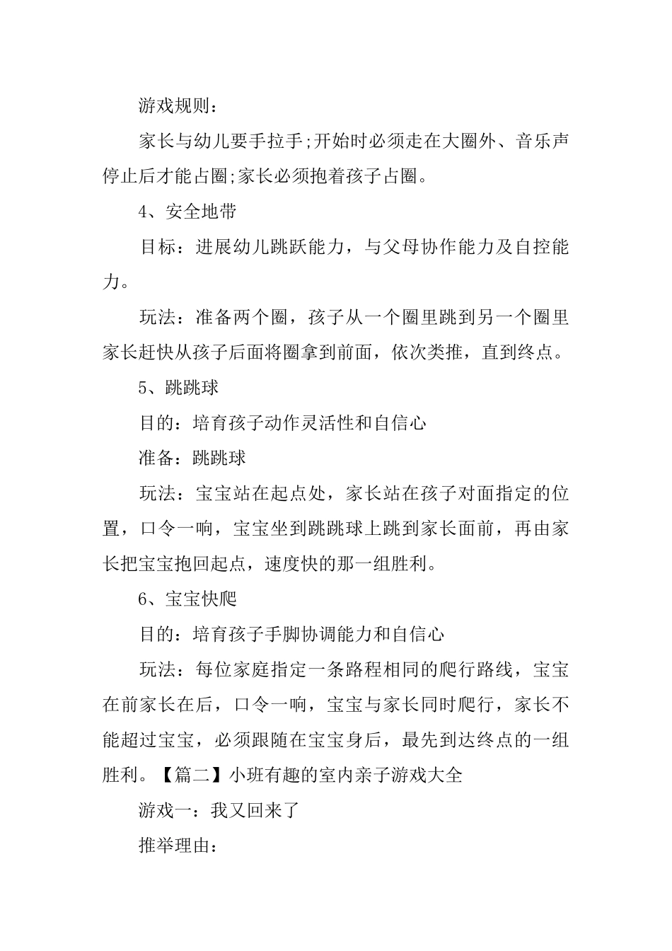 小班有趣的室内亲子游戏大全_第2页