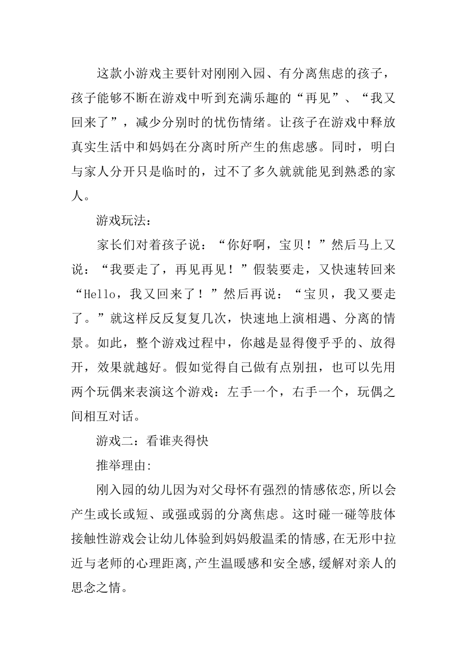 小班有趣的室内亲子游戏大全_第3页