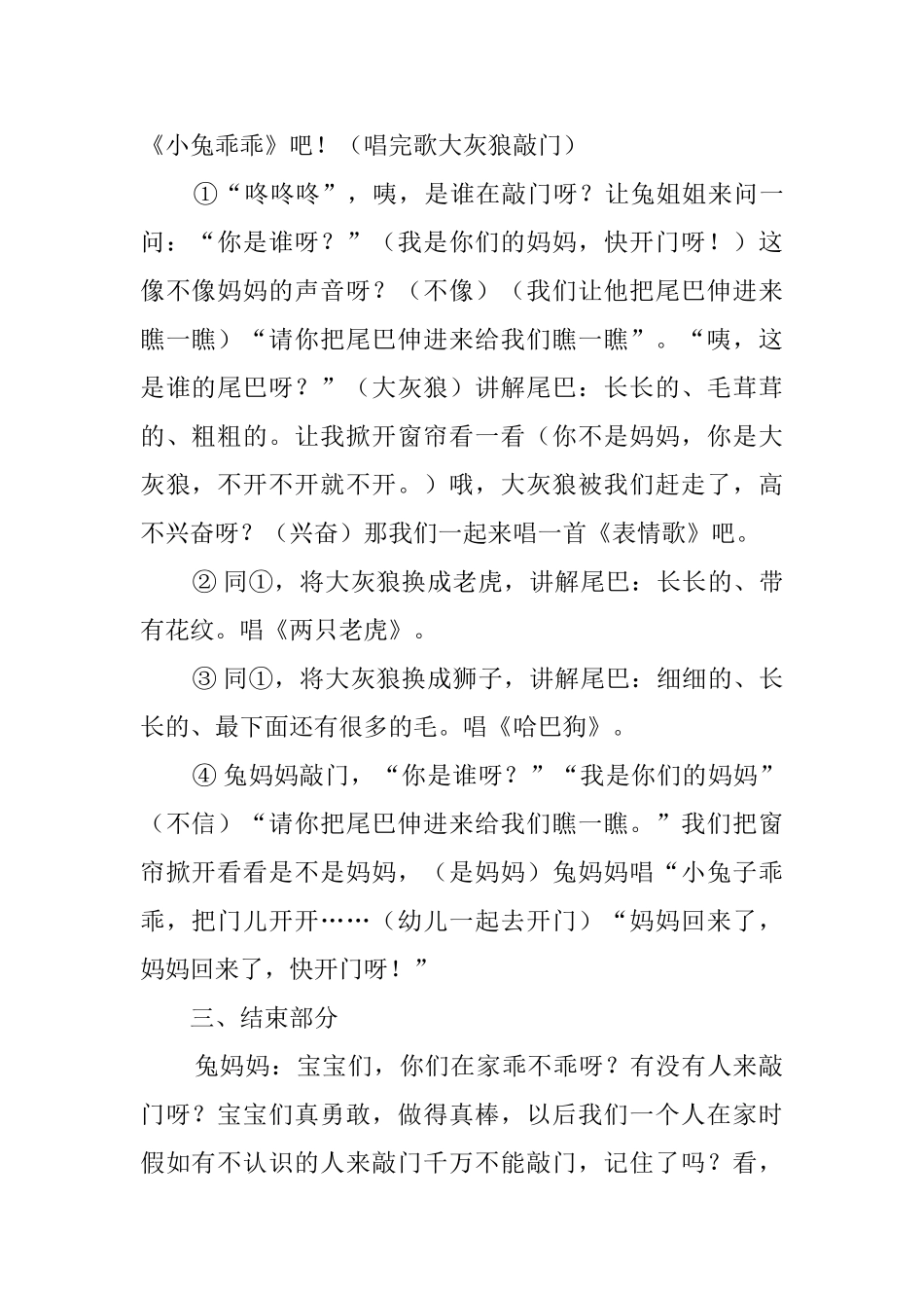 小班活动小兔乖乖幼儿园教案_第2页