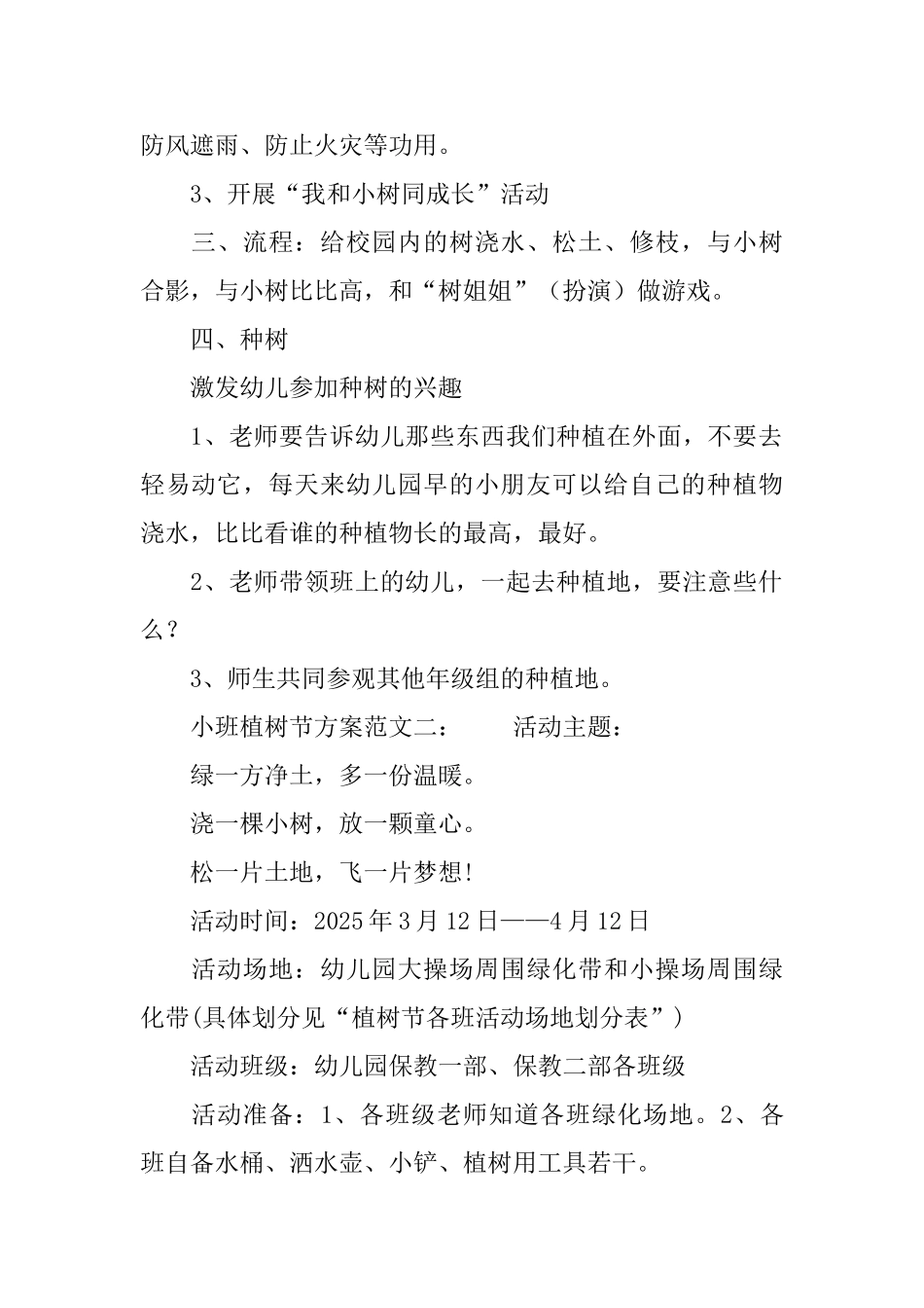 小班植树节方案_第2页