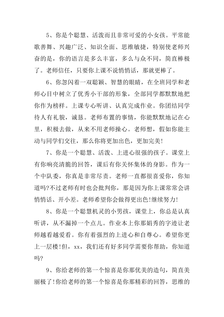 小班每周评语大全_第2页