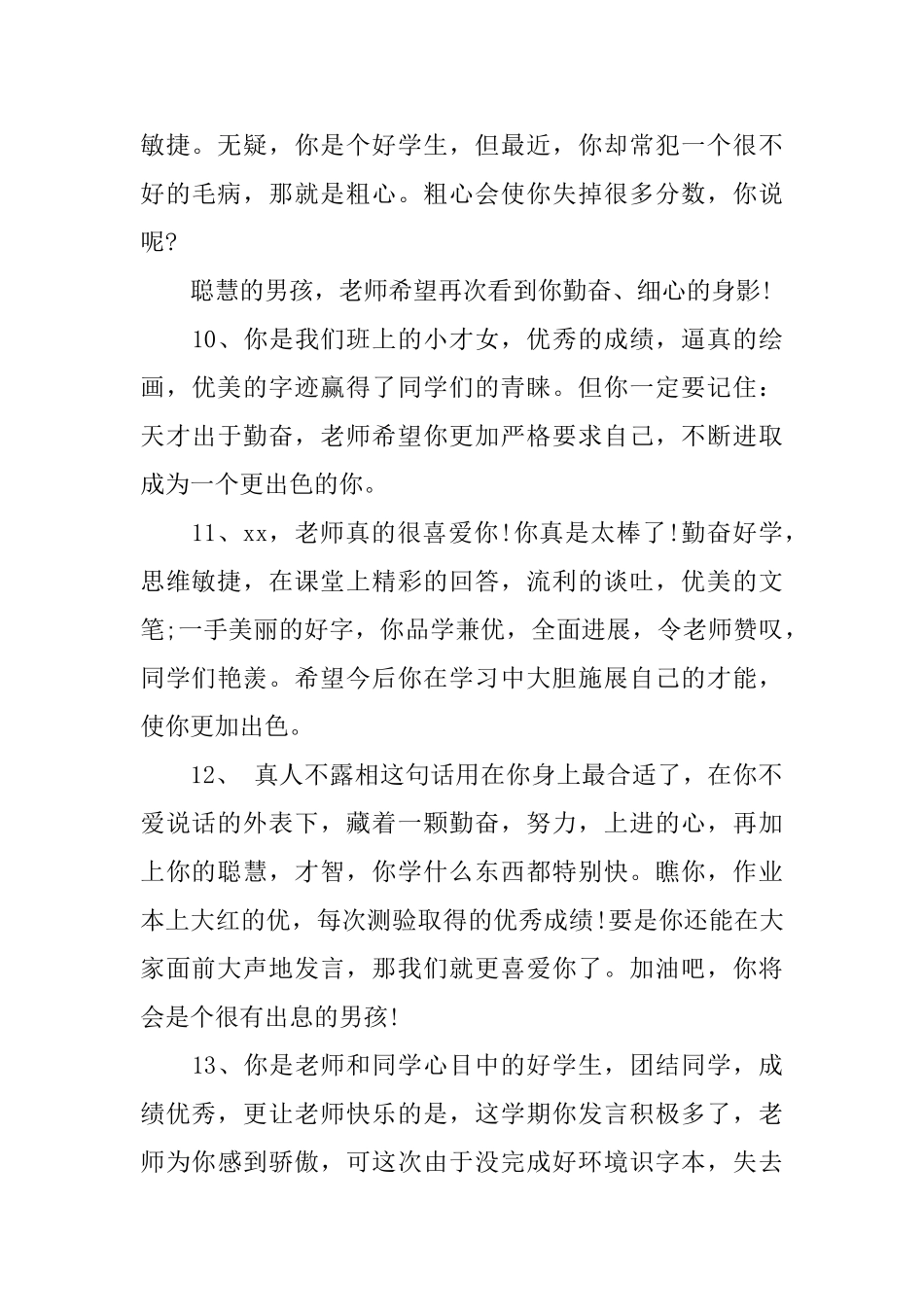 小班每周评语大全_第3页