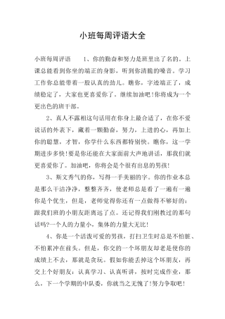 小班每周评语大全