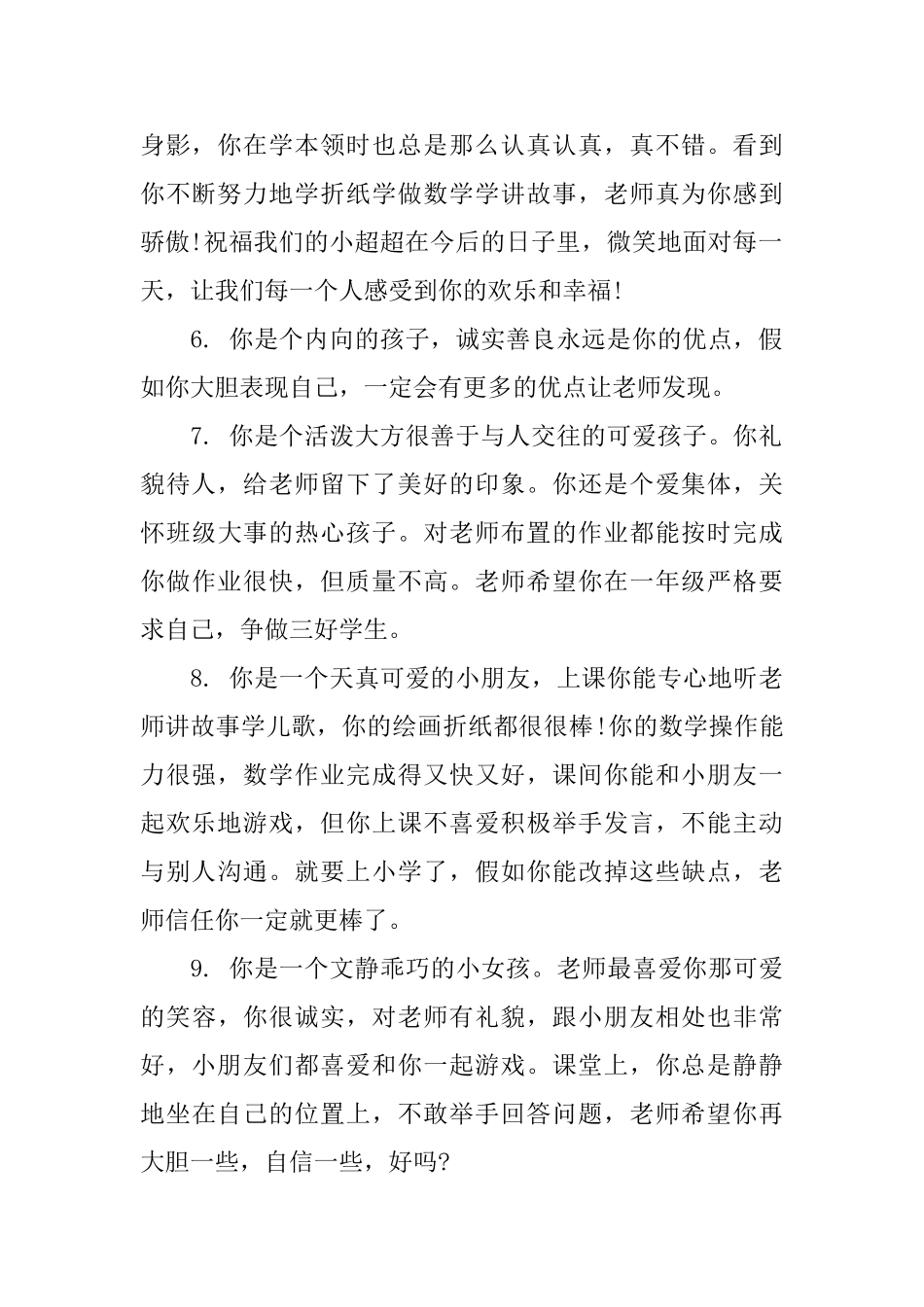 小班每周幼儿评语_第2页