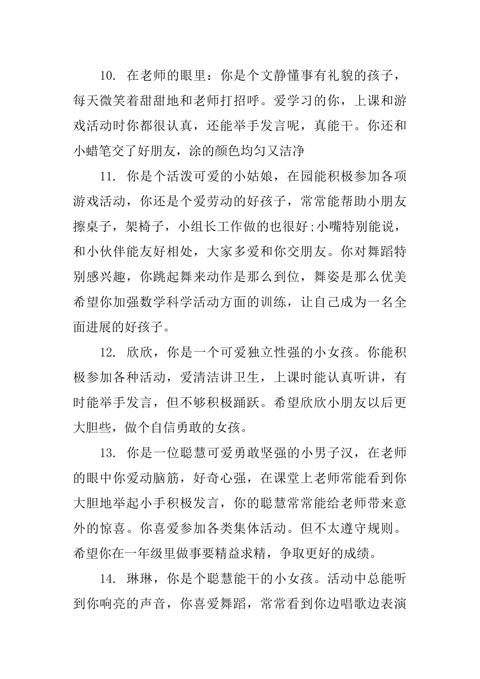 小班每周幼儿评语_第3页