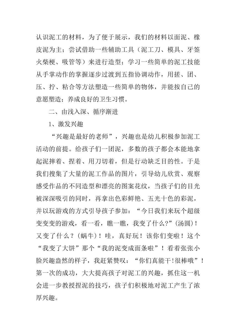 小班泥塑活动总结3篇_第2页