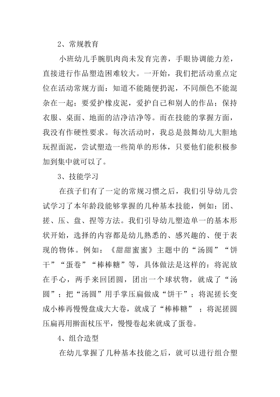 小班泥塑活动总结3篇_第3页